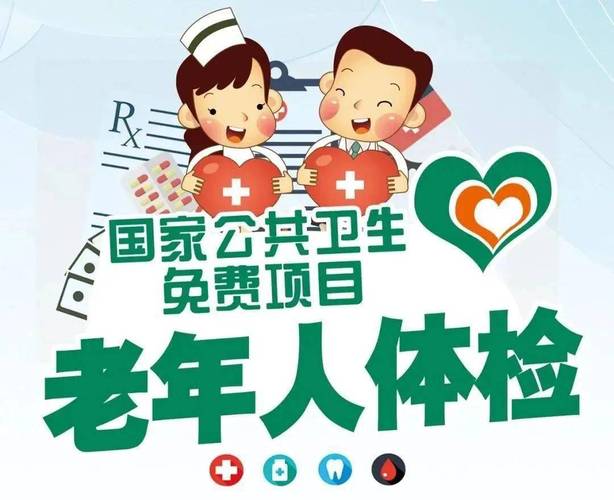 暖心守護(hù)！民眾街道65歲及以上老年人免費(fèi)健康體檢開始啦！——您的專屬老年人體檢服務(wù)平臺(tái)現(xiàn)已開放